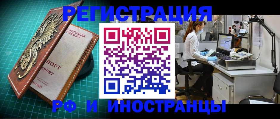 временная регистрация в квартире в Балаково