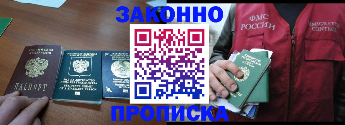 временная регистрация гарантия в Балаково