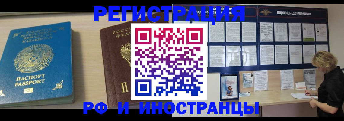 временная регистрация в Балаково