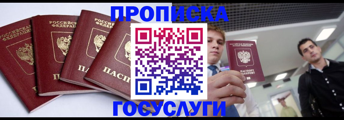 временная регистрация 2025 в Балаково
