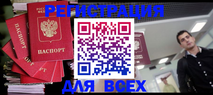 прописка паспорт в Балаково