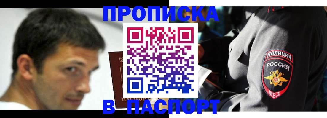 временная регистрация в квартире в Балаково