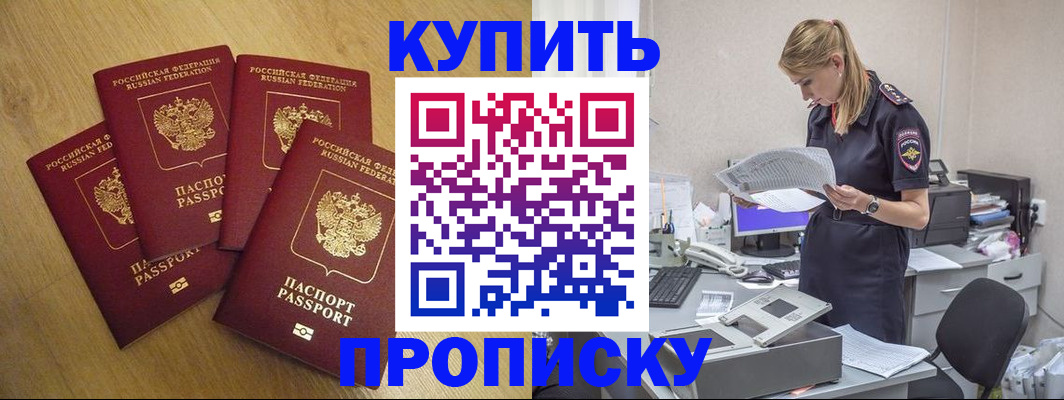 прописка для кредита в Балаково
